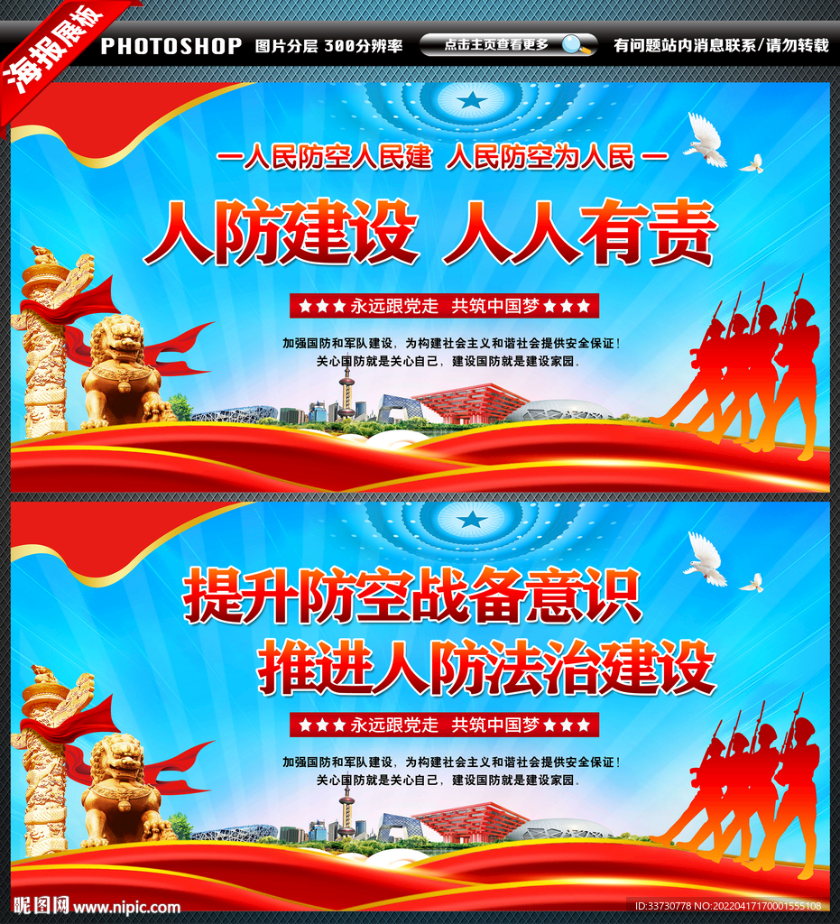 人民防空展板