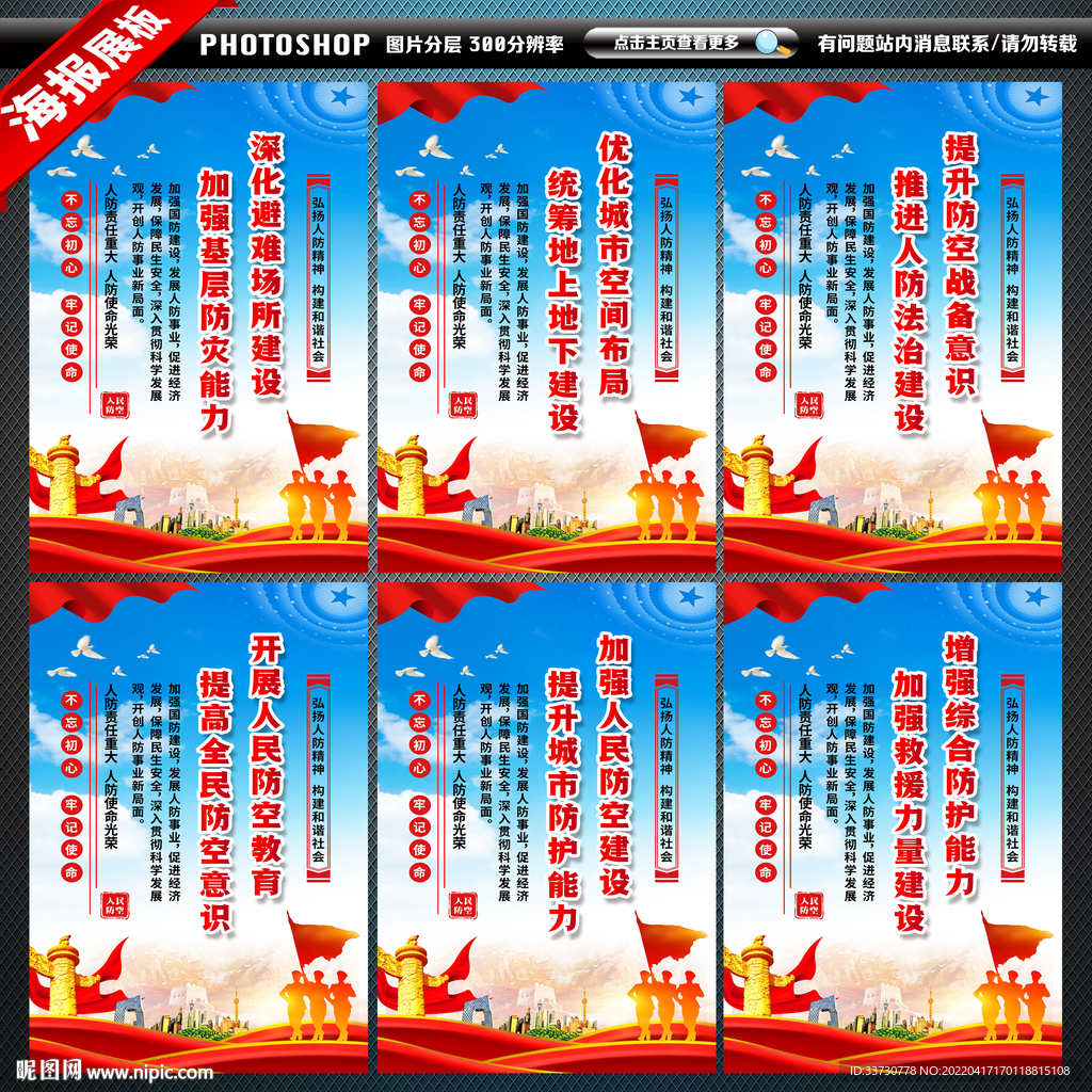 人民防空展板