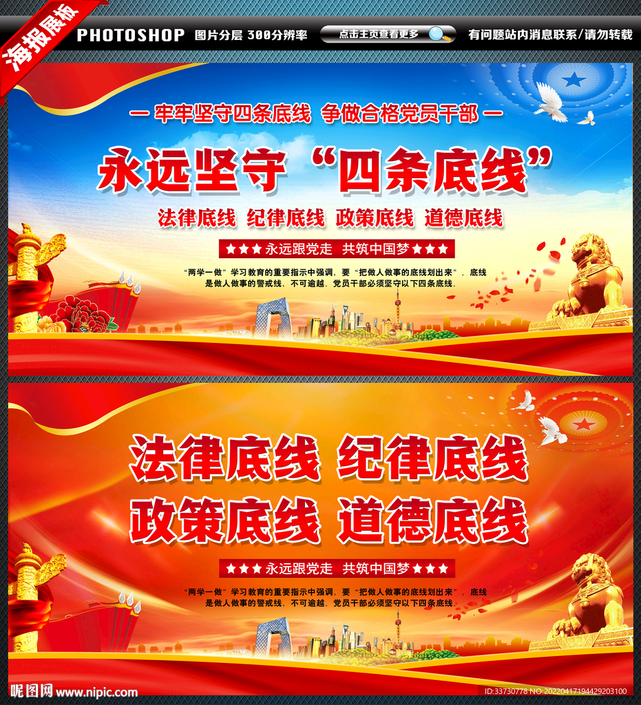 四条底线