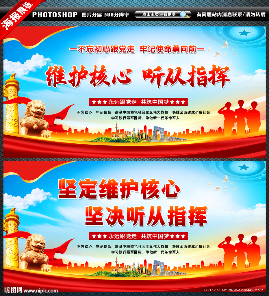 维护核心听从指挥