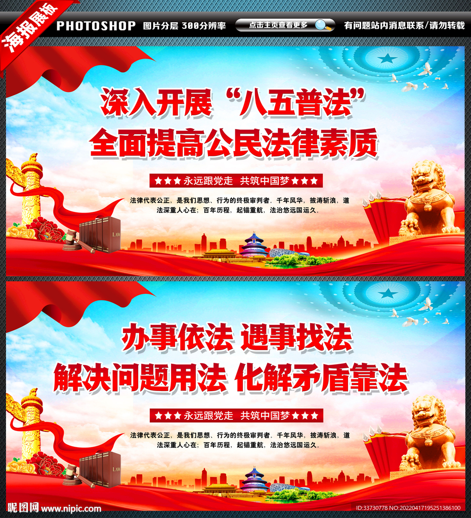 普法标语