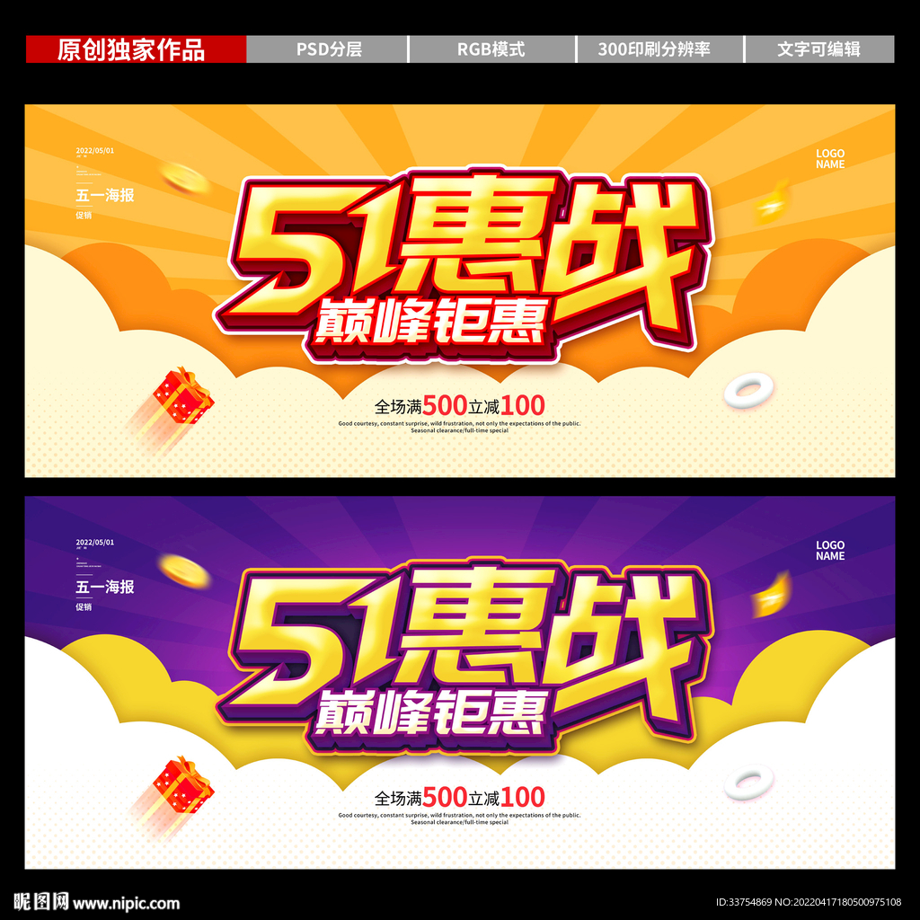 五一促销图片