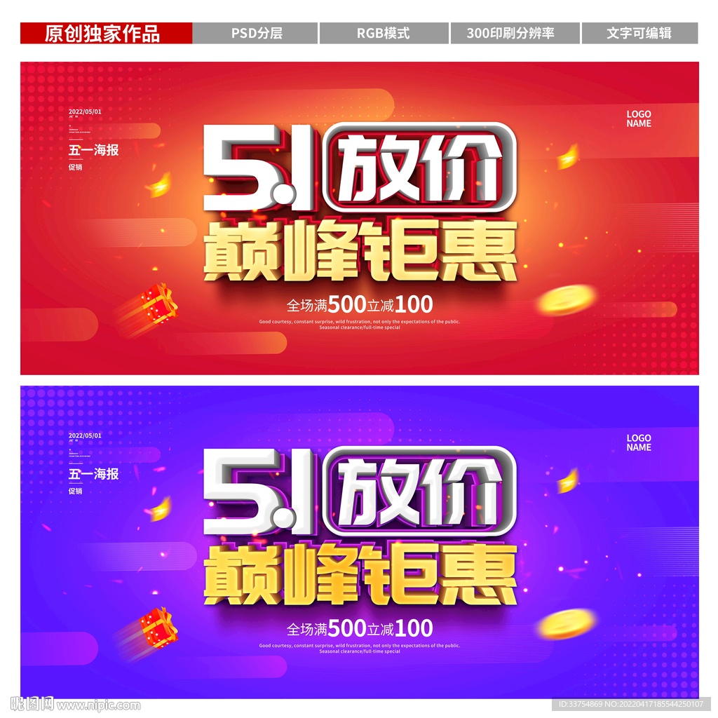 五一促销海报
