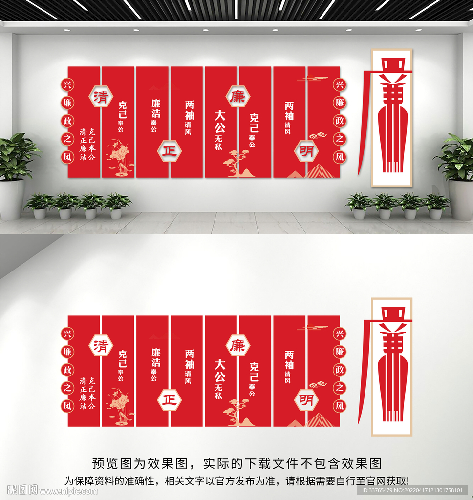 廉政文化墙