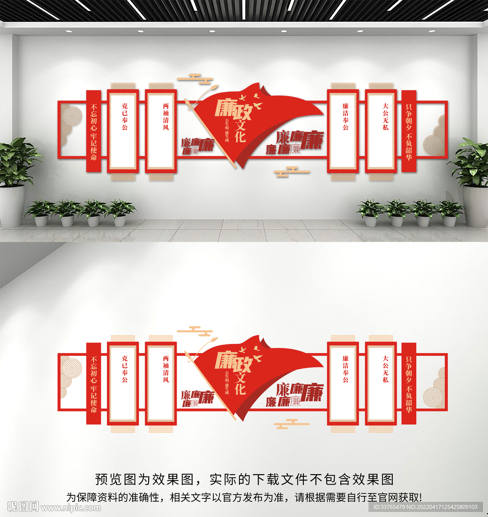 廉政文化墙