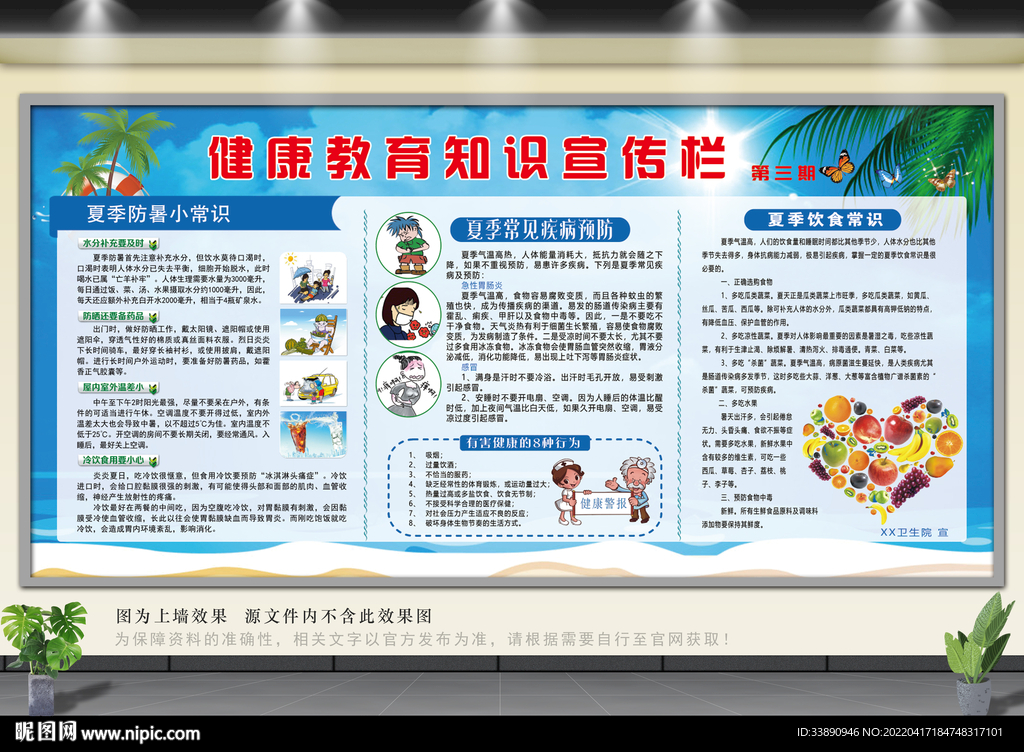 健康教育宣传栏