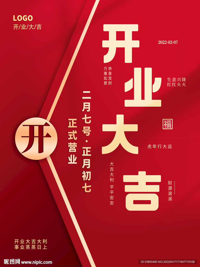 开业大吉