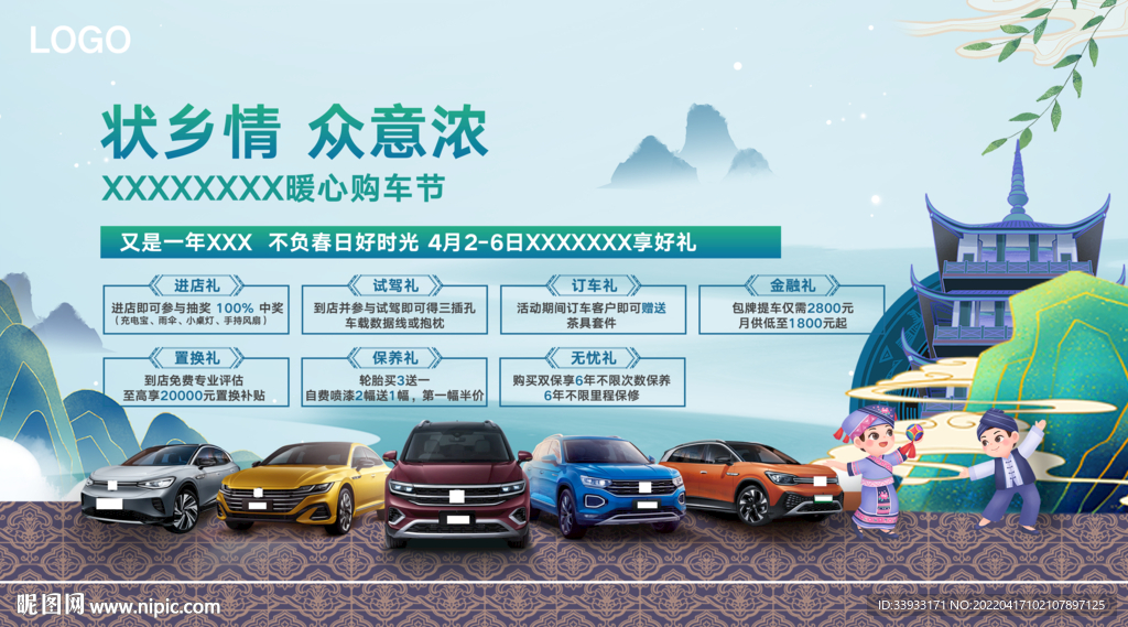 三月三汽车背景