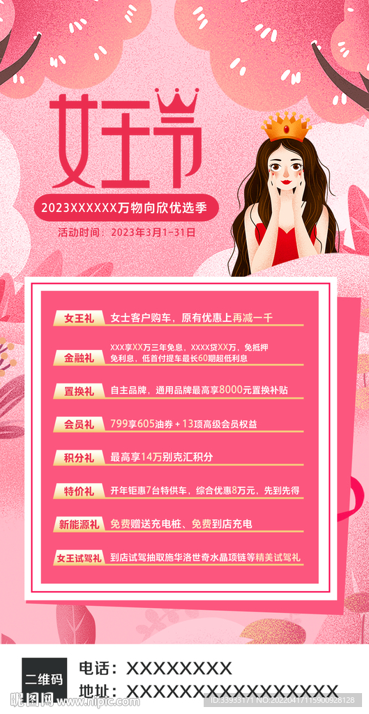 女王节海报