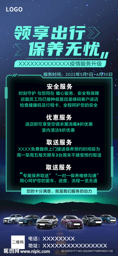汽车保养海报