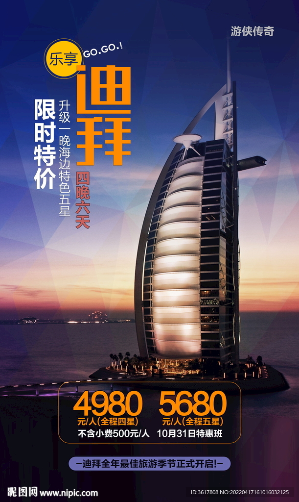 旅游海报