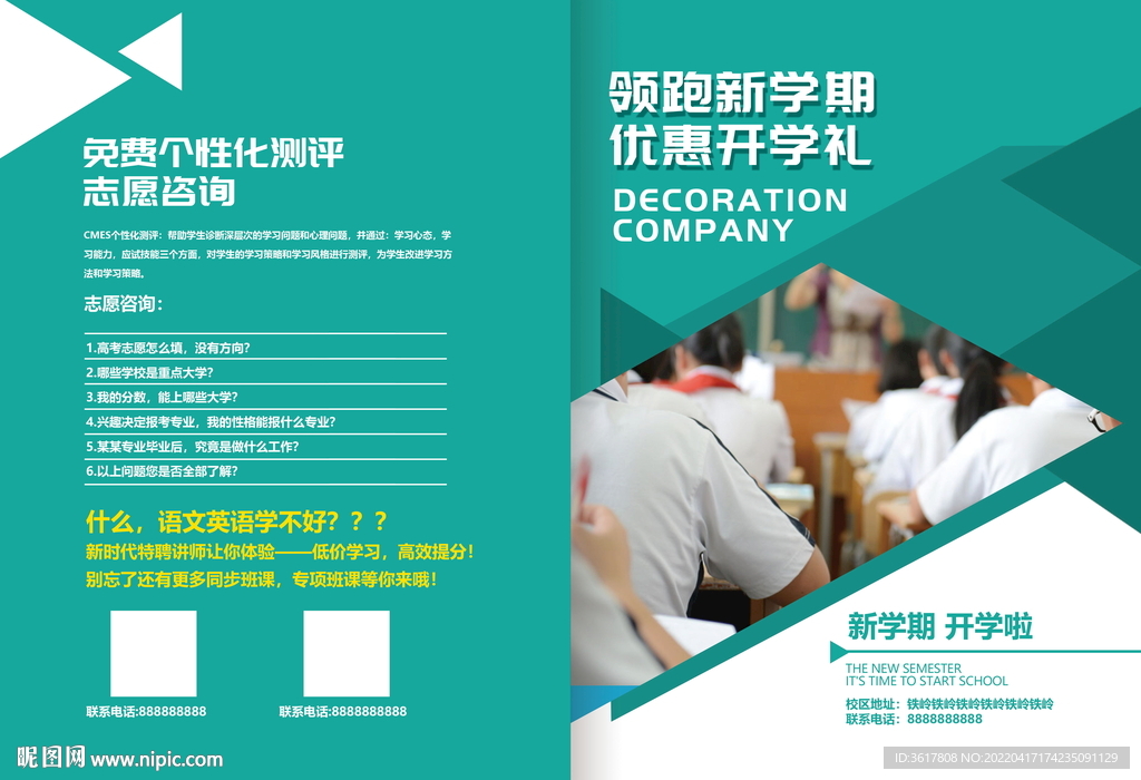 留学折页