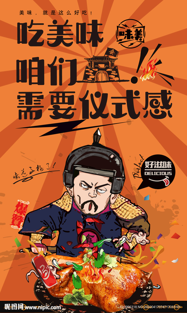 八宝鸭