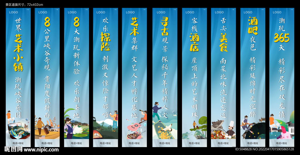 地产道旗