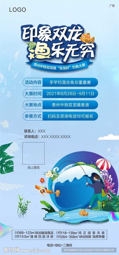 钓鱼大赛