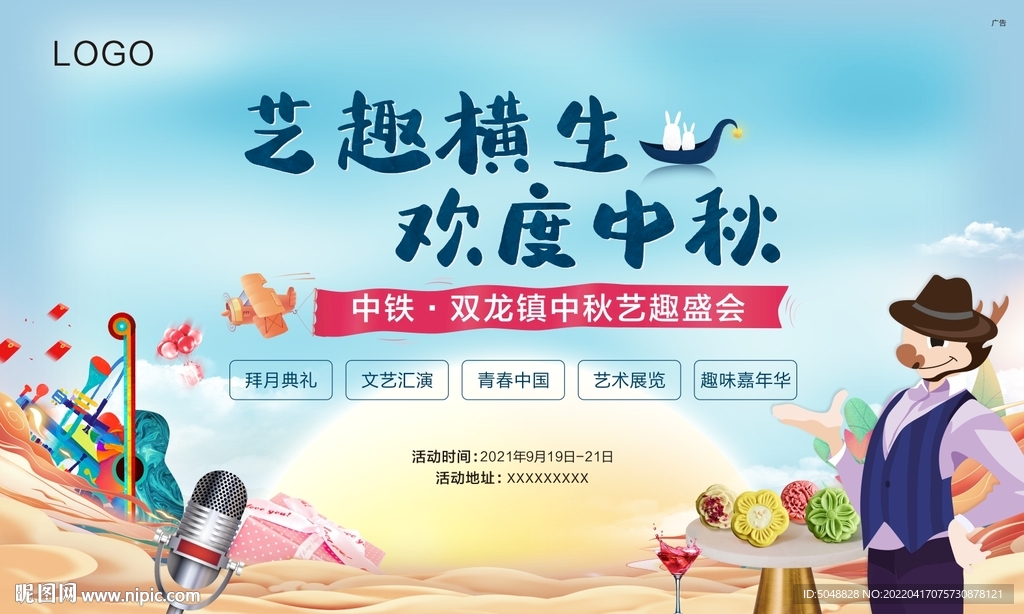 中秋主画面