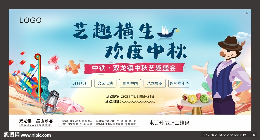 中秋活动