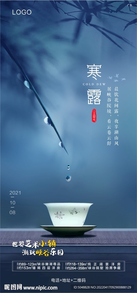 寒露