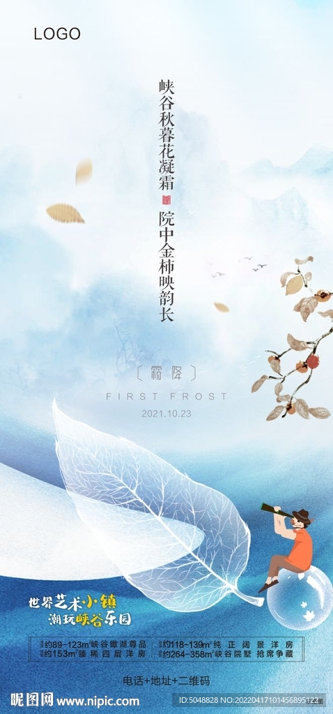 地产霜降海报