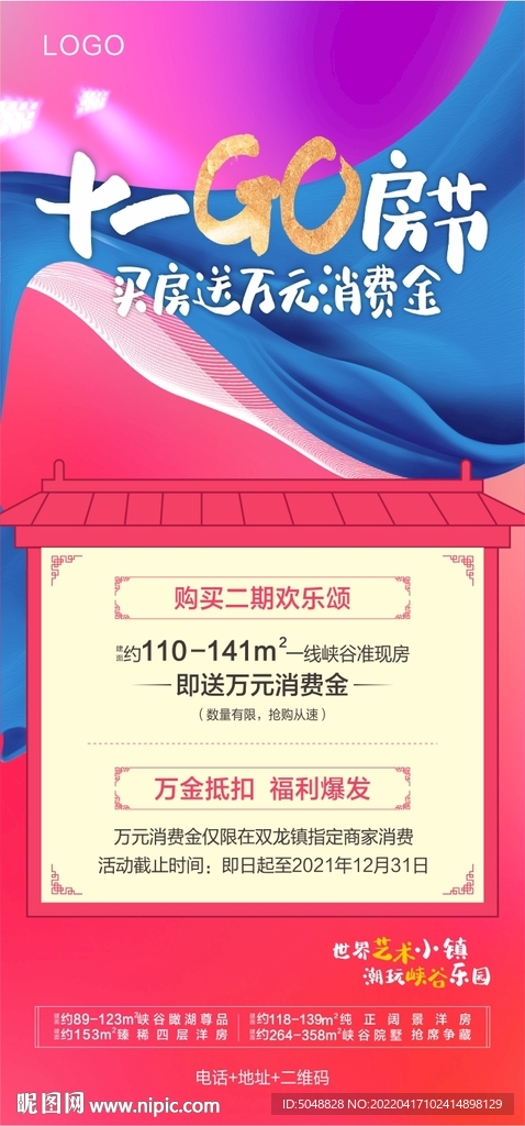 购房节展板