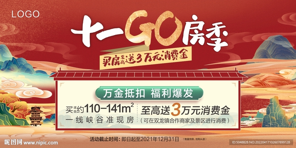 十一购房季