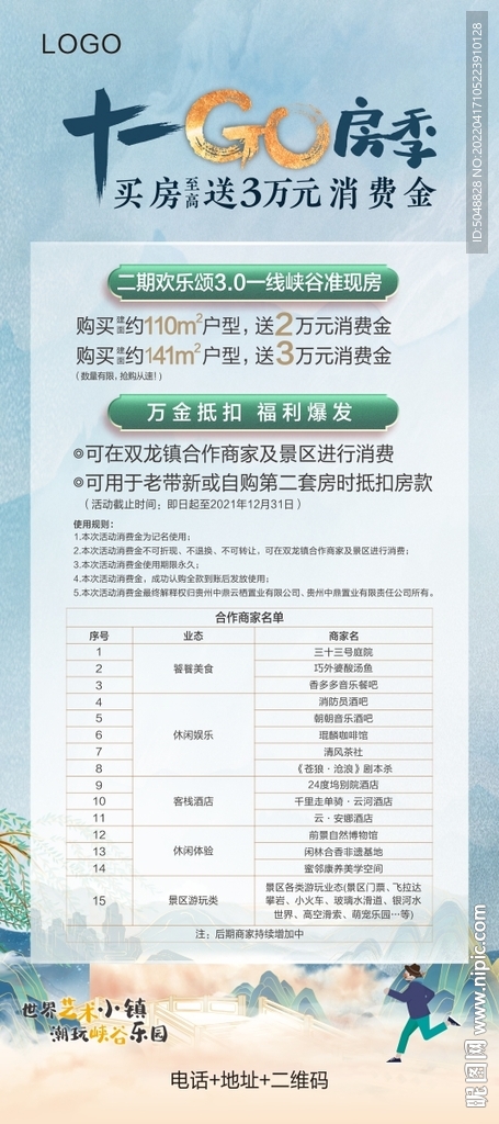 五一购房节海报