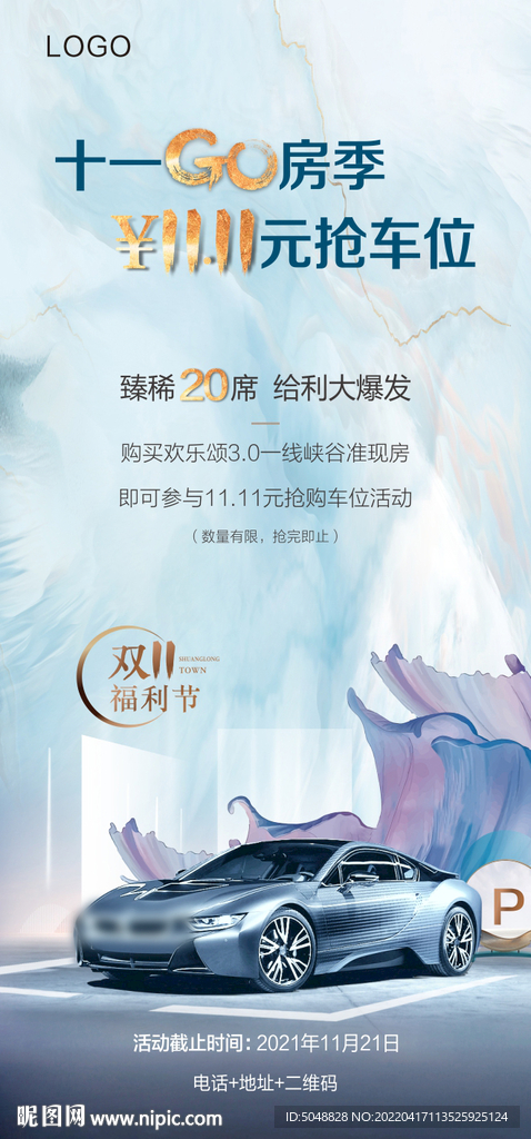 车位展架