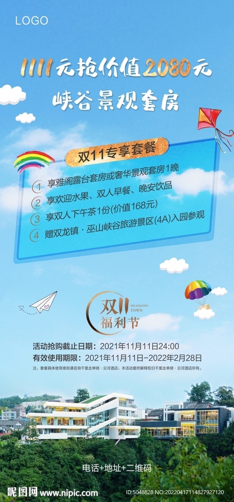 酒店微信