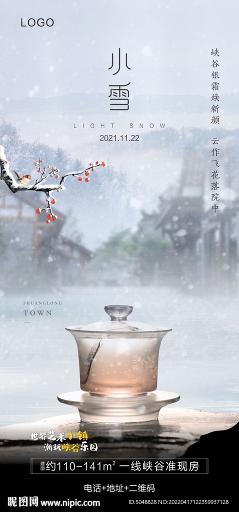 二十四节气