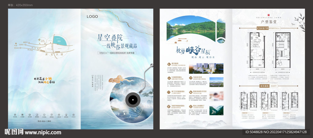 户型折页