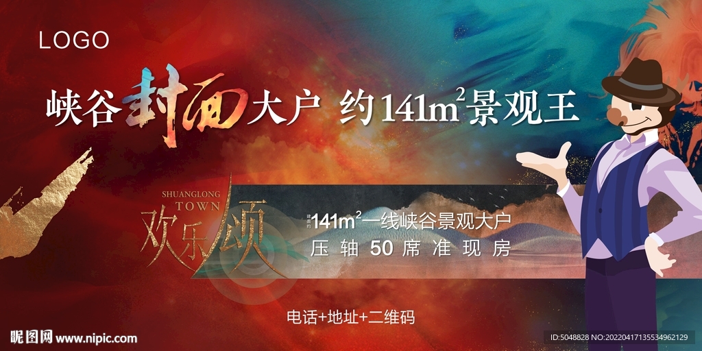 红金地产海报