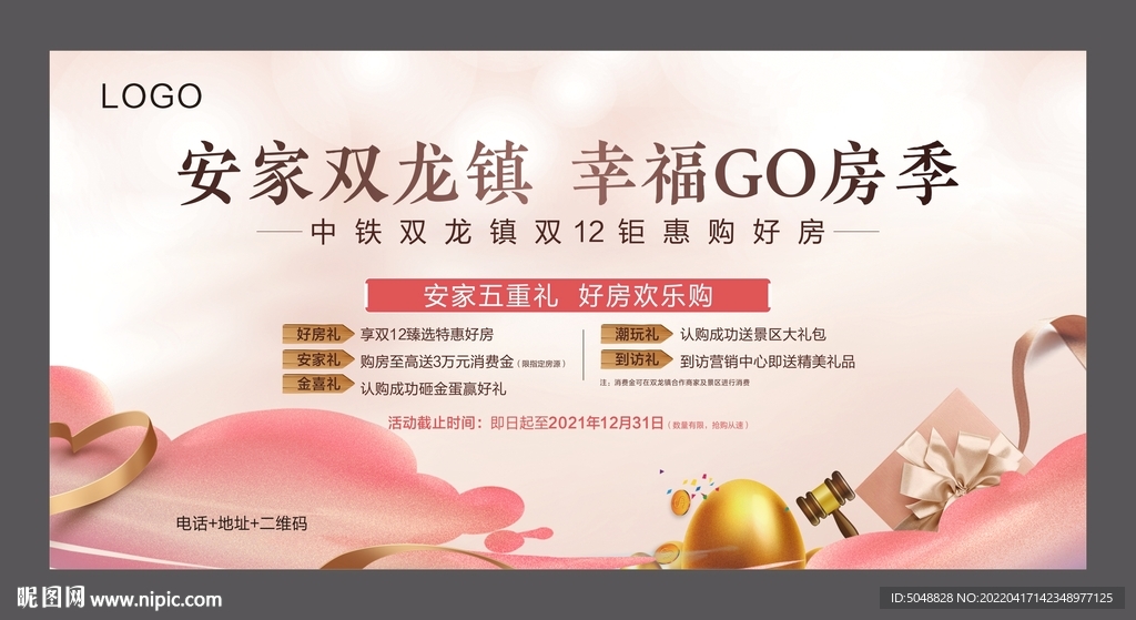 购房节海报