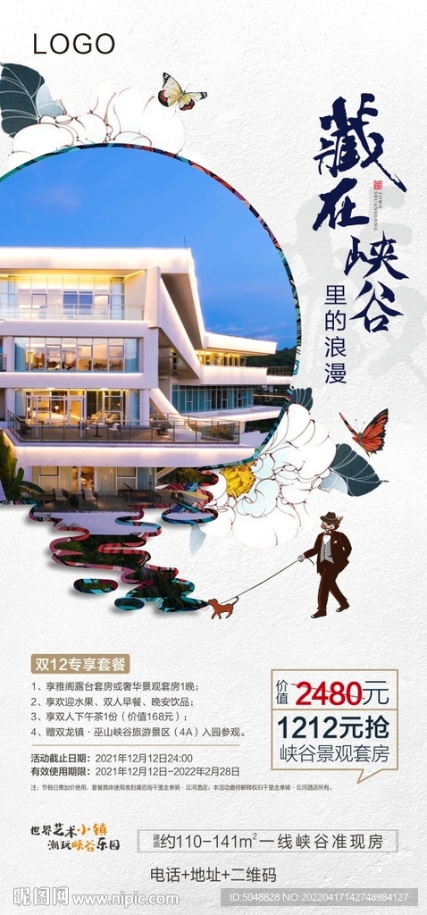 地产酒店海报