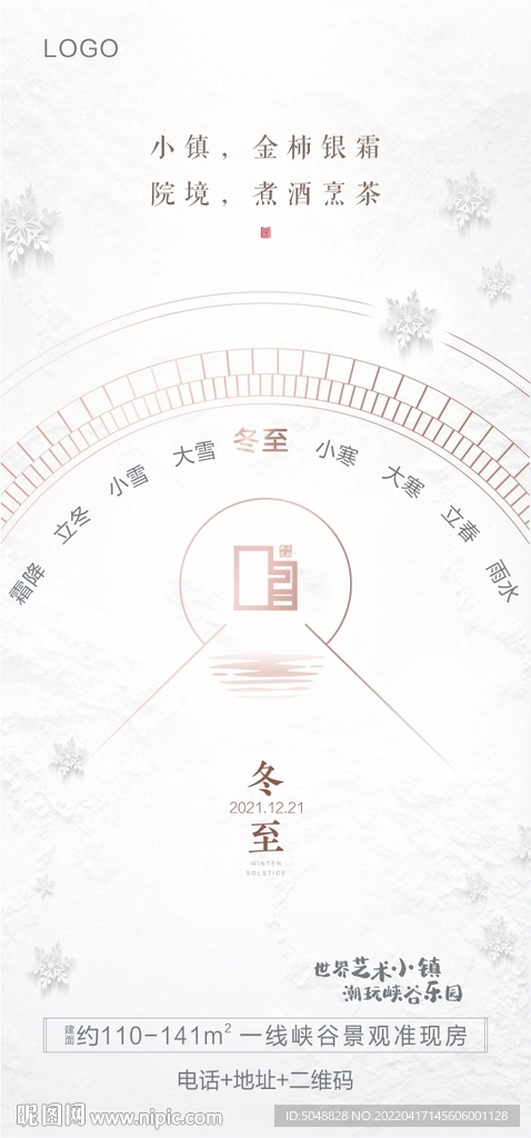 冬至