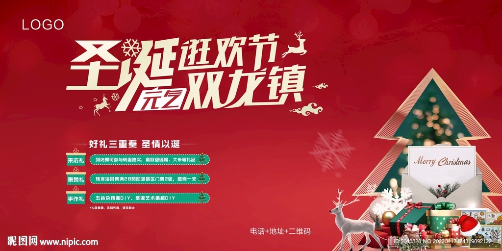 圣诞节海报