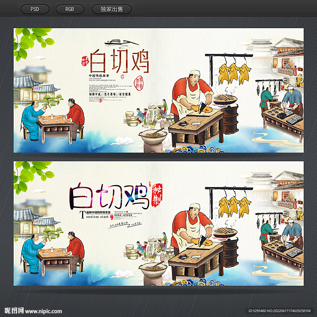 白切鸡