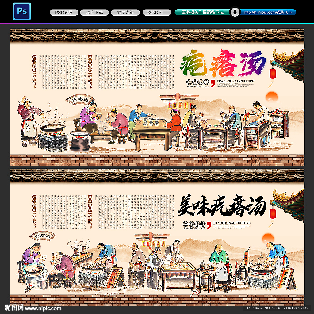 疙瘩汤
