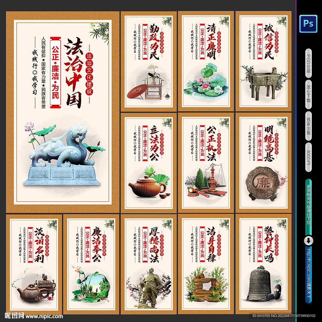 法治