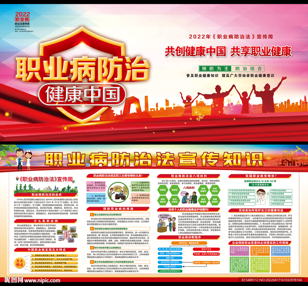 2022年职业病防治法宣传周