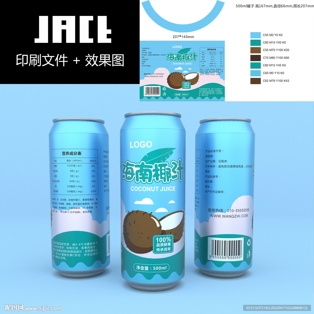 500ml罐装海南椰汁展开图