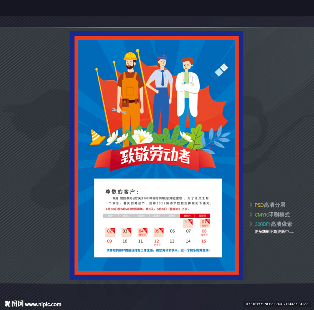 劳动节放假通知