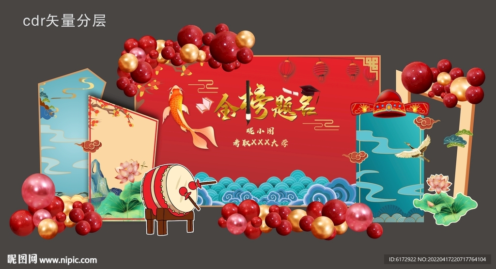 升学宴布置 中国风造型