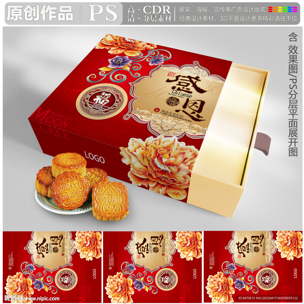 感恩中秋月饼礼盒