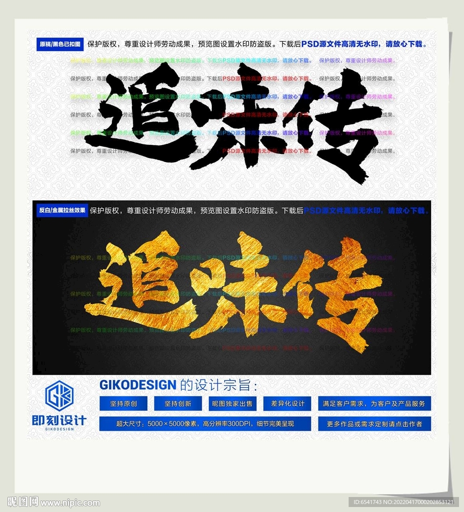 追味传