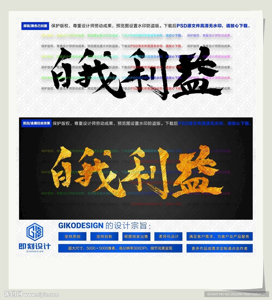 自我利益