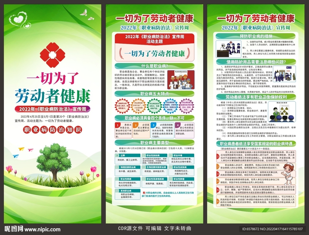 2022职业病防治法宣传周展架
