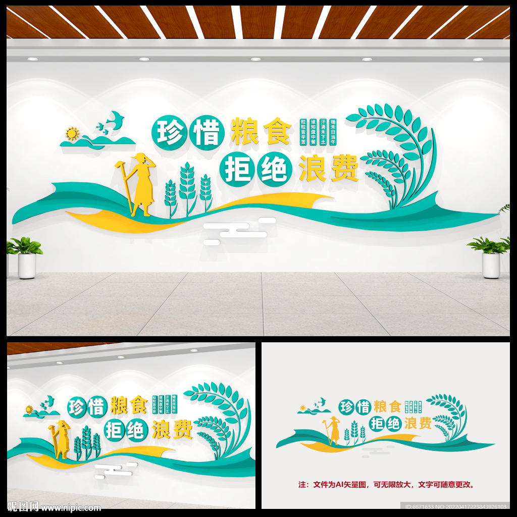 校园食堂节约粮食文化墙