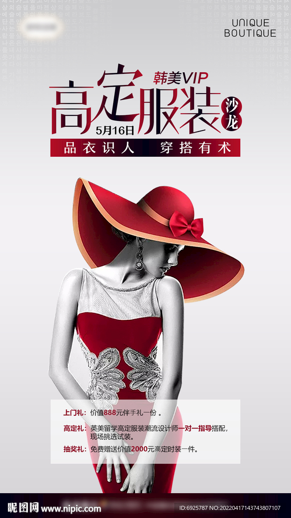 医美整形高定服装沙龙海报