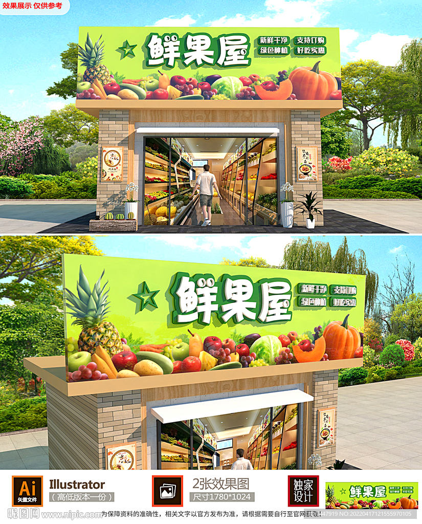 水果超市门头设计