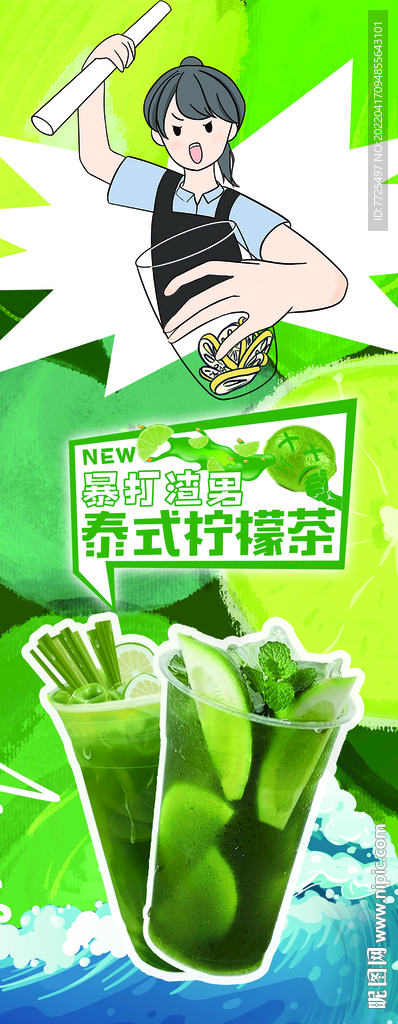 泰绿柠檬茶